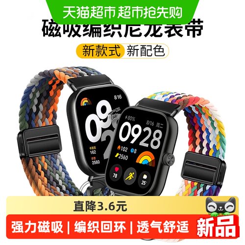 炫戴适用红米watch6编织磁吸表带