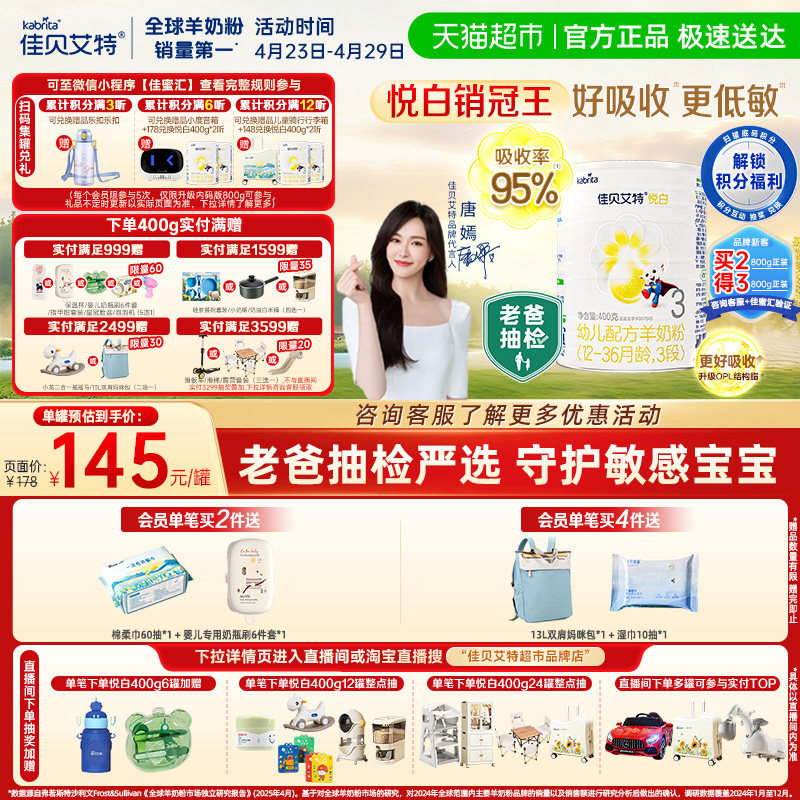 新国标荷兰进口佳贝艾特婴幼儿羊奶粉悦白3段升级OPL低敏好吸收