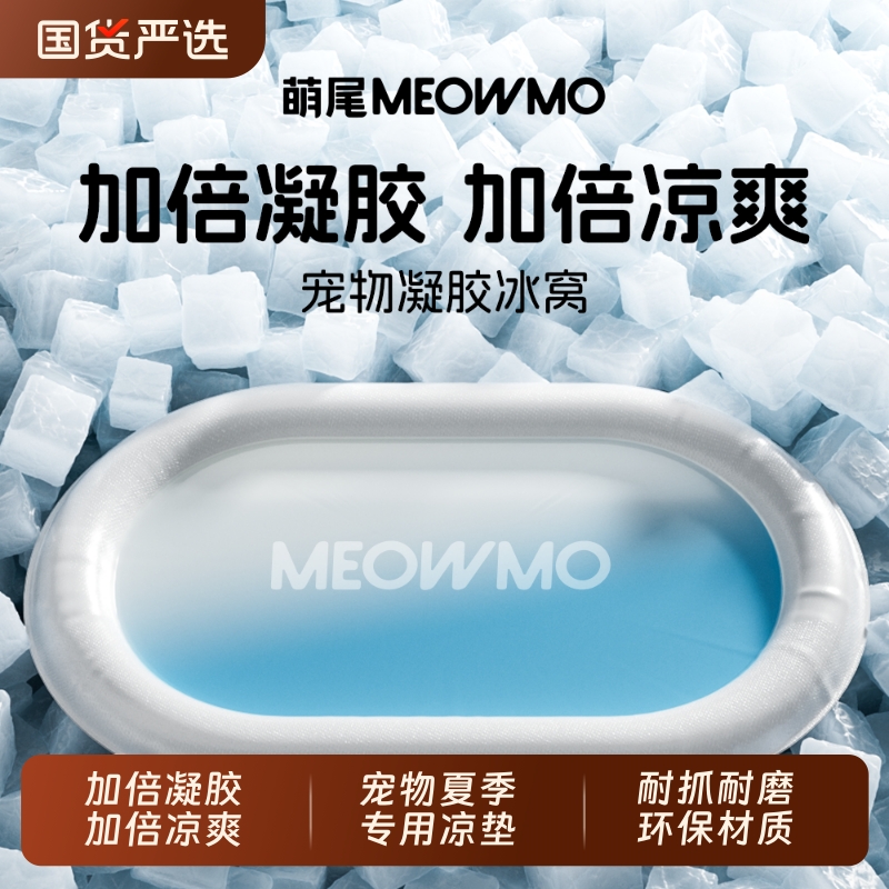 萌尾狗狗夏季凉感冰窝猫狗耐抓冰垫宠物睡垫降温神器中小型犬狗窝