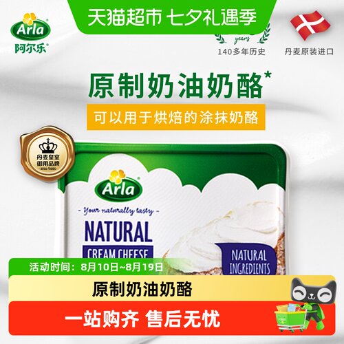 阿尔乐进口原味涂抹奶油奶酪