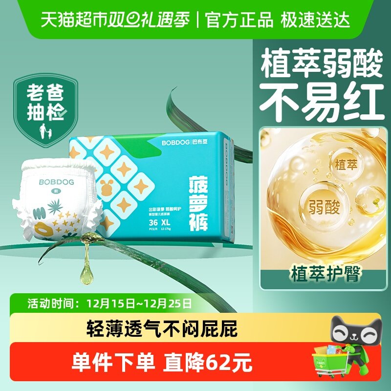 巴布豆新菠萝幼儿尿不湿拉拉裤