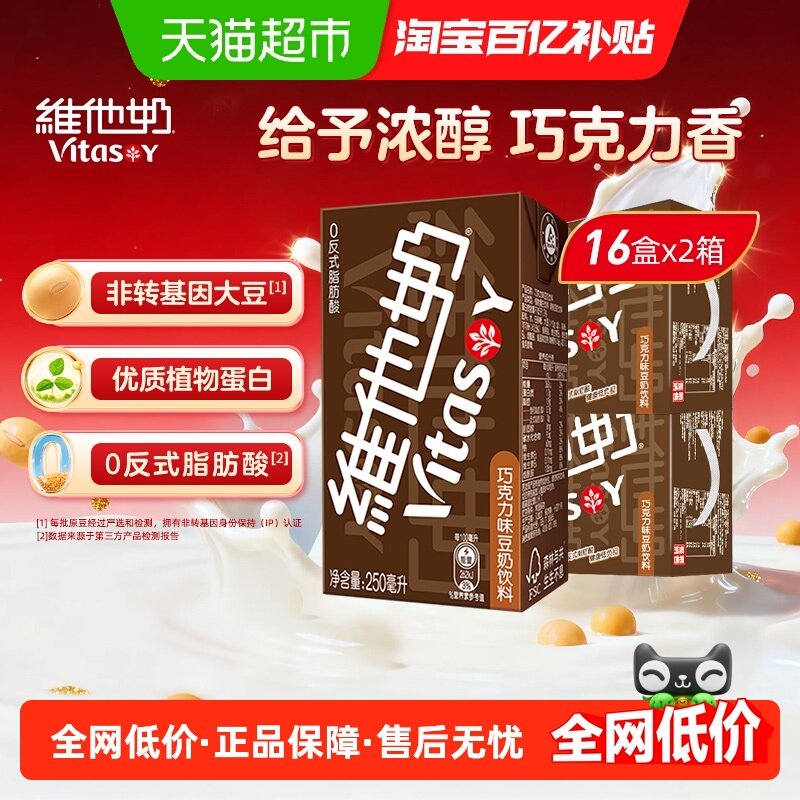 【下拉享优惠】维他奶巧克力味豆奶饮料朱古力早餐奶植物蛋白饮品,咖啡/麦片/冲饮,植物蛋白饮料/植物奶/植物酸奶,淘宝优惠券,粉丝福利购,淘宝优惠卷