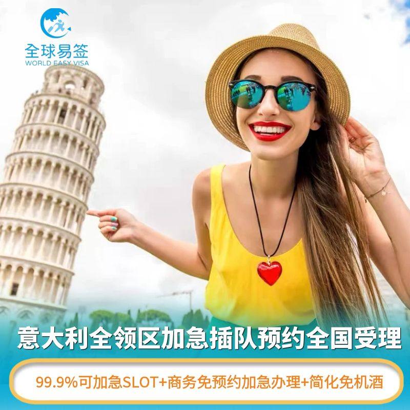 意大利旅游签证深圳送签