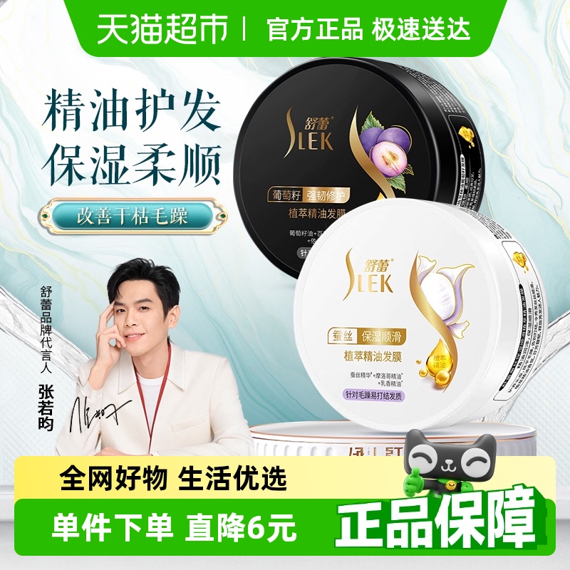 保湿舒蕾蚕丝顺换植萃精油发膜