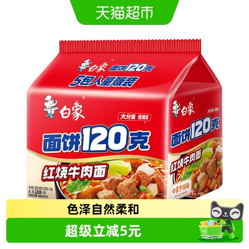 白象红烧牛肉味方便面