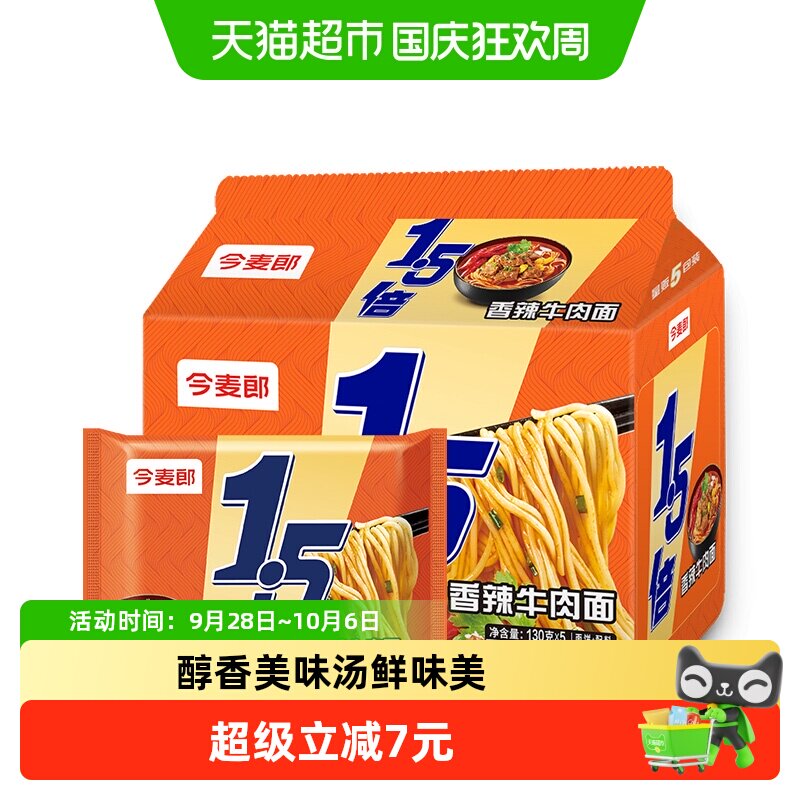 今麦郎香辣牛肉味