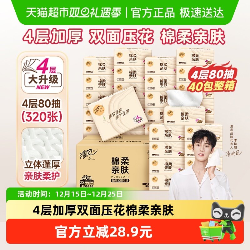 【下拉享优惠】清风抽纸巾棉柔原木4层餐巾纸面巾纸家用实惠整箱