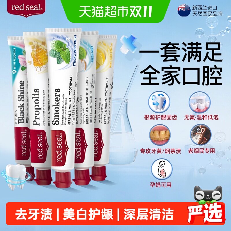 redseal红印新西兰进口蜂胶烟民小苏打牙膏组合美白清新口气正品