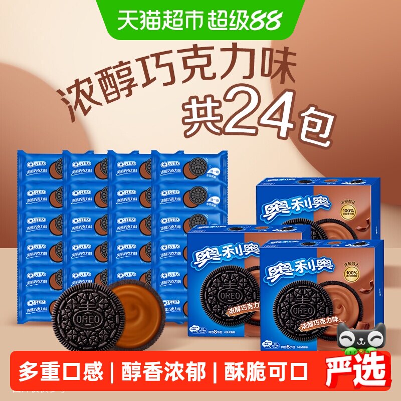 奥利奥浓郁巧克力味夹心饼干早餐零食香脆甜儿不腻独立小包3