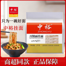 中裕刀削面挂面1kg烩面干面条方便速食煮面劲道大宽面油泼面批发