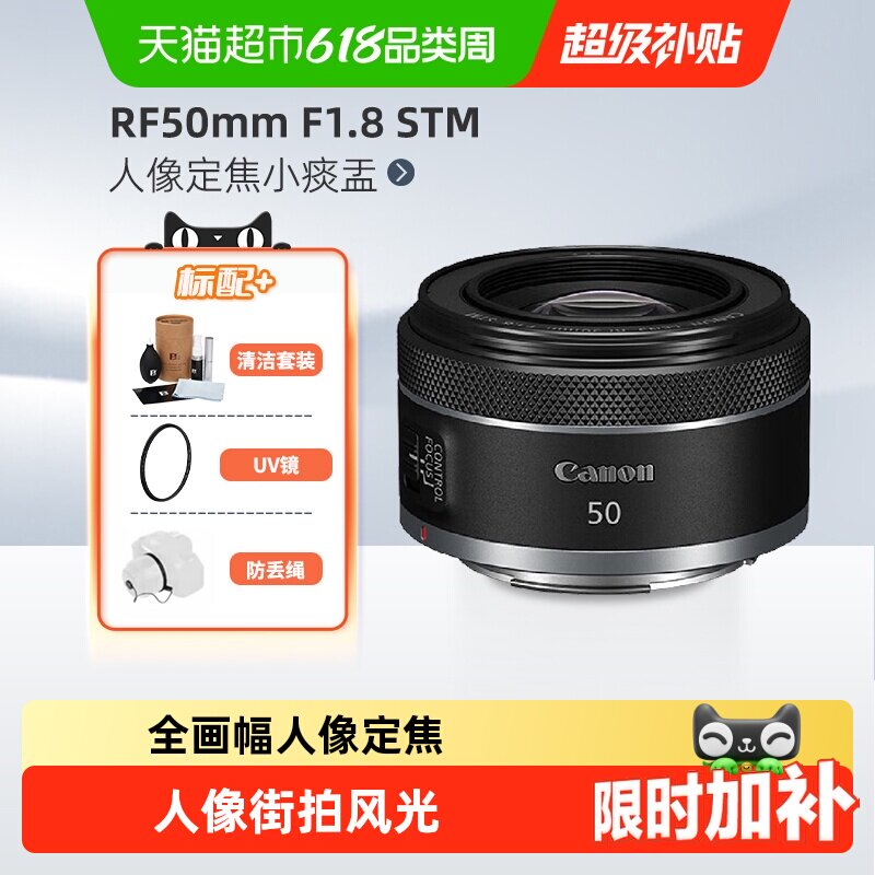 佳能RF50mmF1.8STM全画幅人像定焦小痰盂微单镜头适用R50/R62/R52