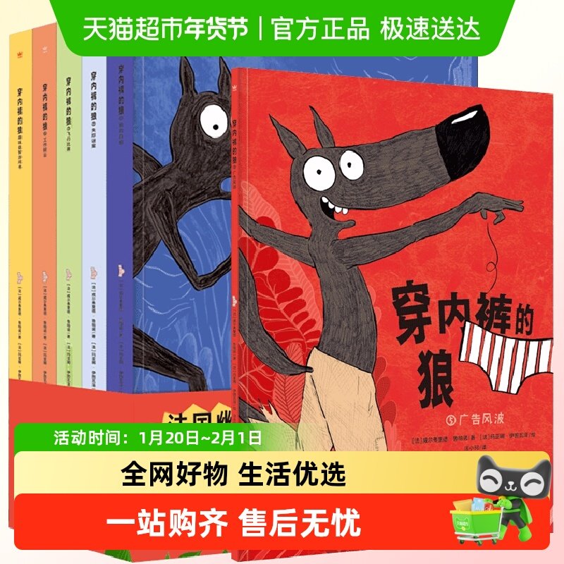 穿内裤的狼 全7册 广告风波走出森林幽默悬疑爆笑哲理巧思故事书,书籍/杂志/报纸,绘本/图画书/少儿动漫书,淘宝优惠券,粉丝福利购,淘宝优惠卷