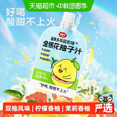 福事多金银花柚子汁酸甜好滋味
