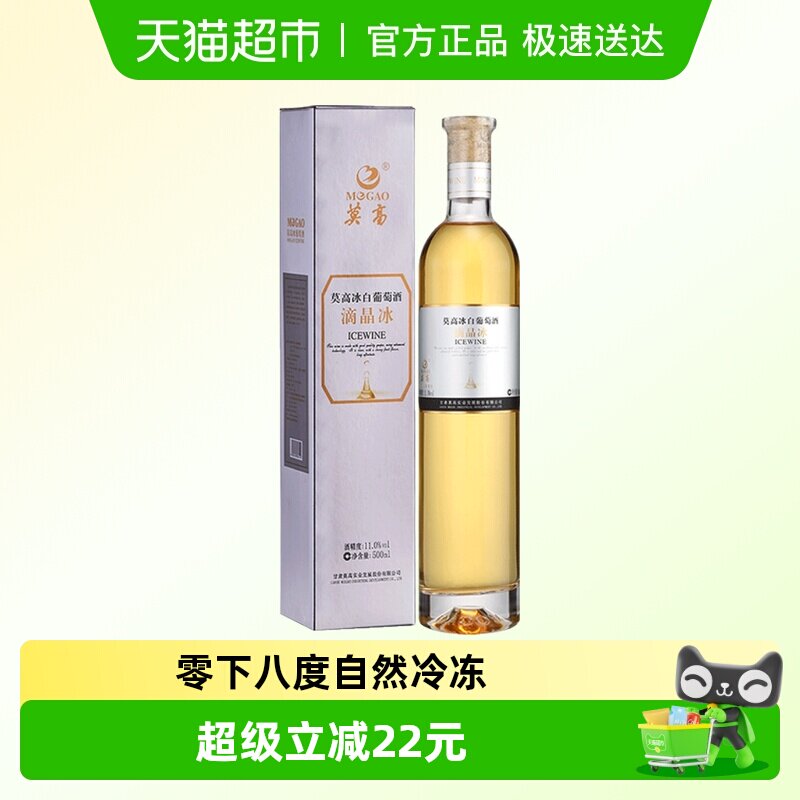 莫高冰酒白葡萄酒滴晶冰白甜果酒女士微醺酒雷司令混酿