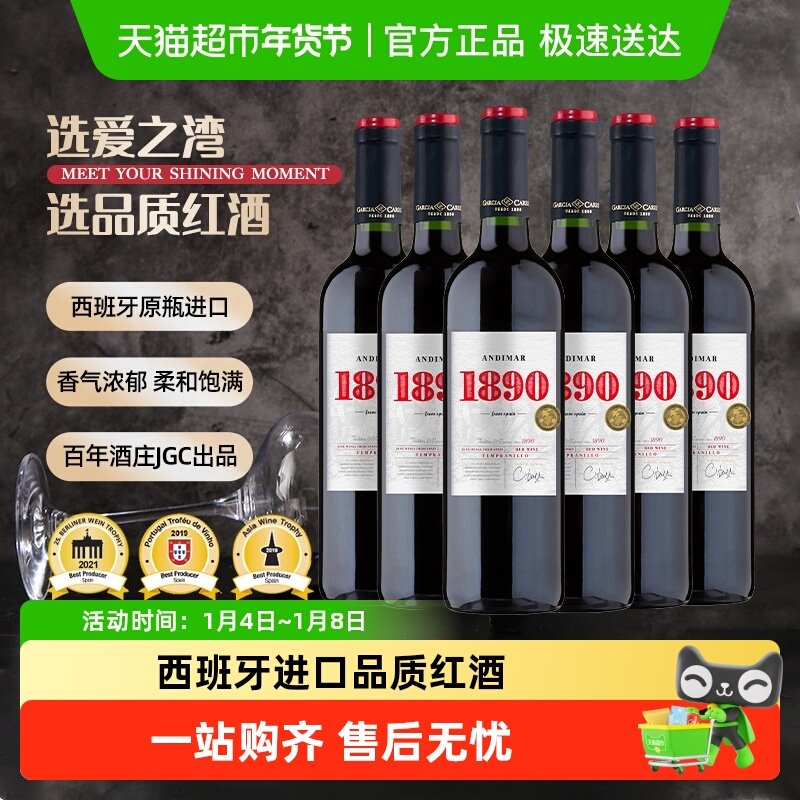 爱之湾红酒酒庄纪念款葡萄酒750ml*6瓶整箱西班牙原瓶进口