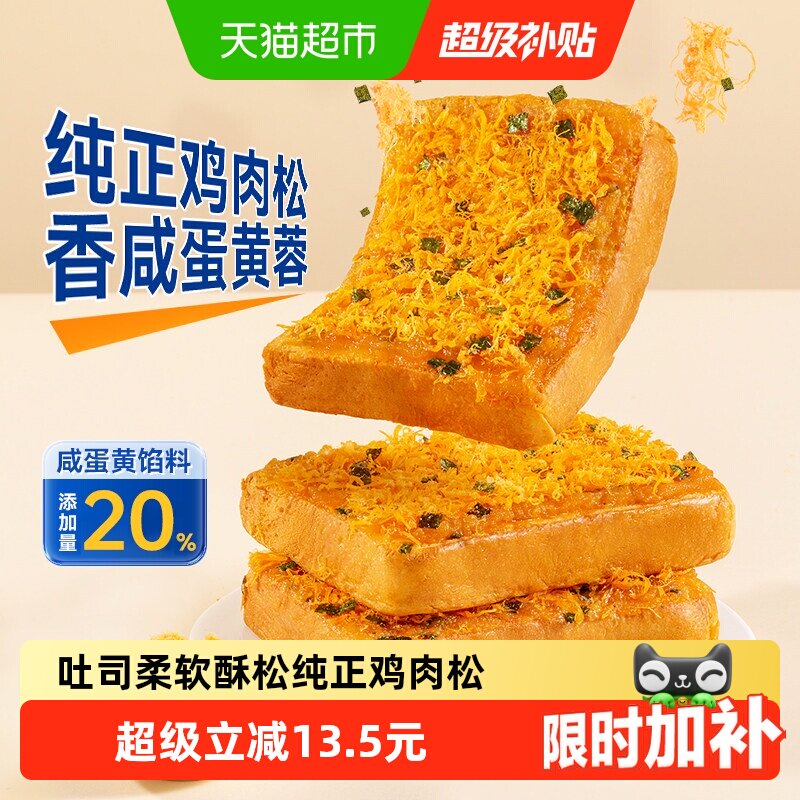 豪士咸蛋黄肉松面包代餐吐司健康早餐速食下午茶零食蛋糕点心整箱