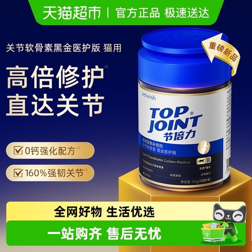 vetwish保护关节软骨素