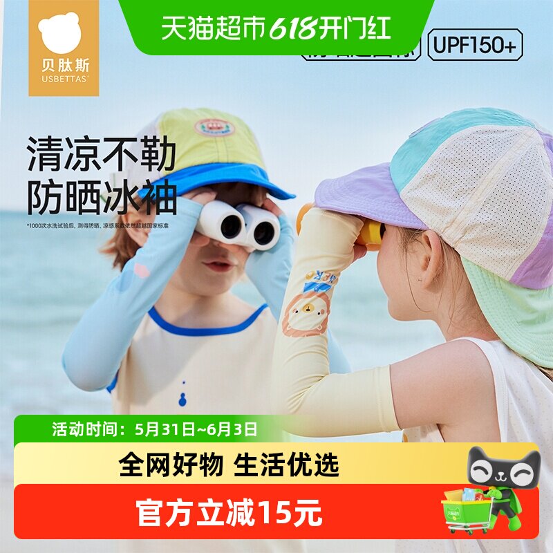 贝肽斯儿童防晒冰袖冰丝凉感夏季薄款防紫外线护臂男女童透气速干