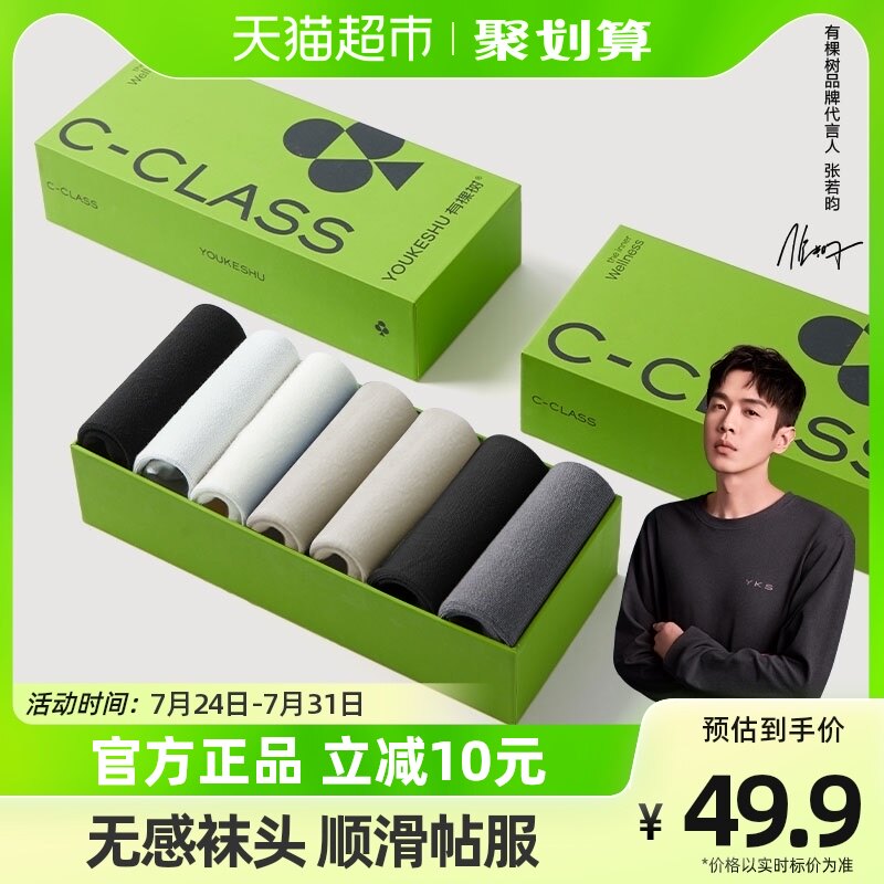 有棵树袜子男夏季薄款纯棉抗菌防臭运动潮透气不掉跟男士短袜