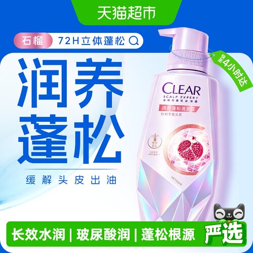 清扬蓬松头皮洗发露洁净