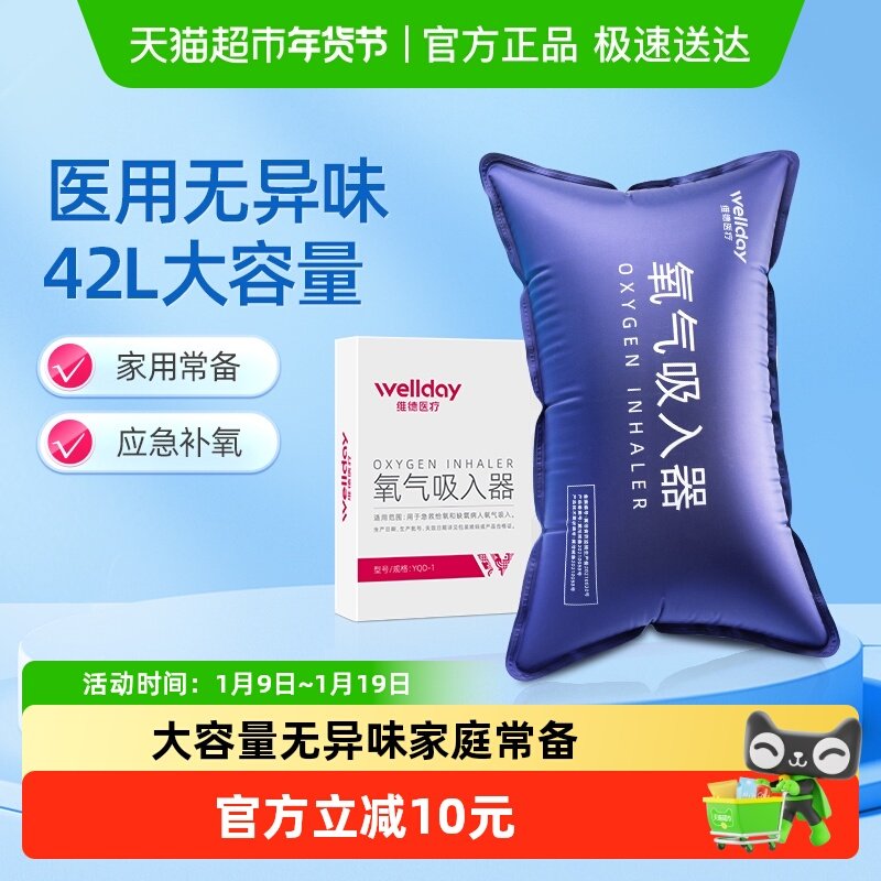 维德医疗氧气吸入器便携式老人孕妇旅游家用补氧大容量氧气袋42L,医疗器械,制氧机/氧气袋/氧气瓶,淘宝优惠券,粉丝福利购,淘宝优惠卷