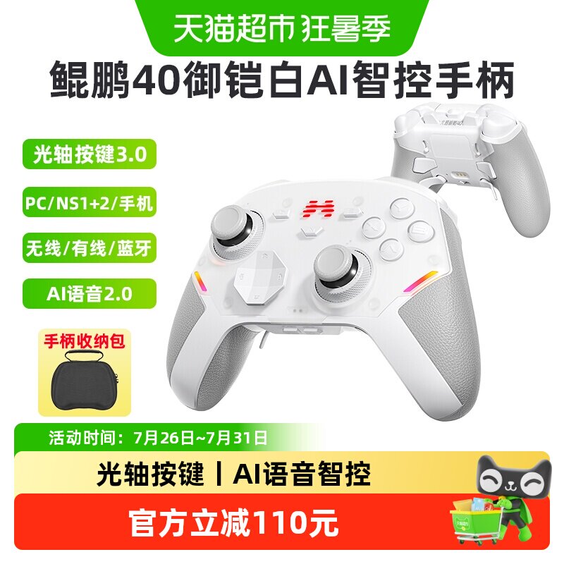 北通鲲鹏40御铠白无线游戏手柄蓝牙switchPC电脑steam双影奇境