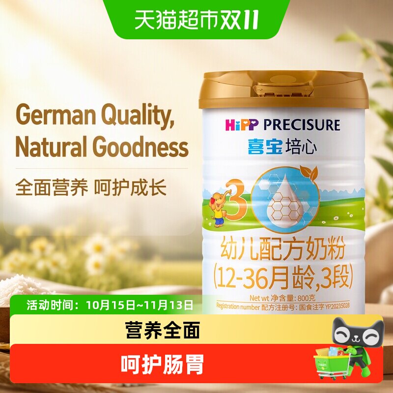 Hipp/喜宝培心幼儿配方德国进口牛奶粉3段（12-36月）大罐