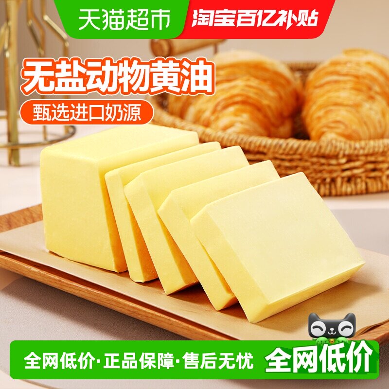 大希地动物黄油无盐家用烘焙原料煎牛排曲奇蛋糕雪花酥