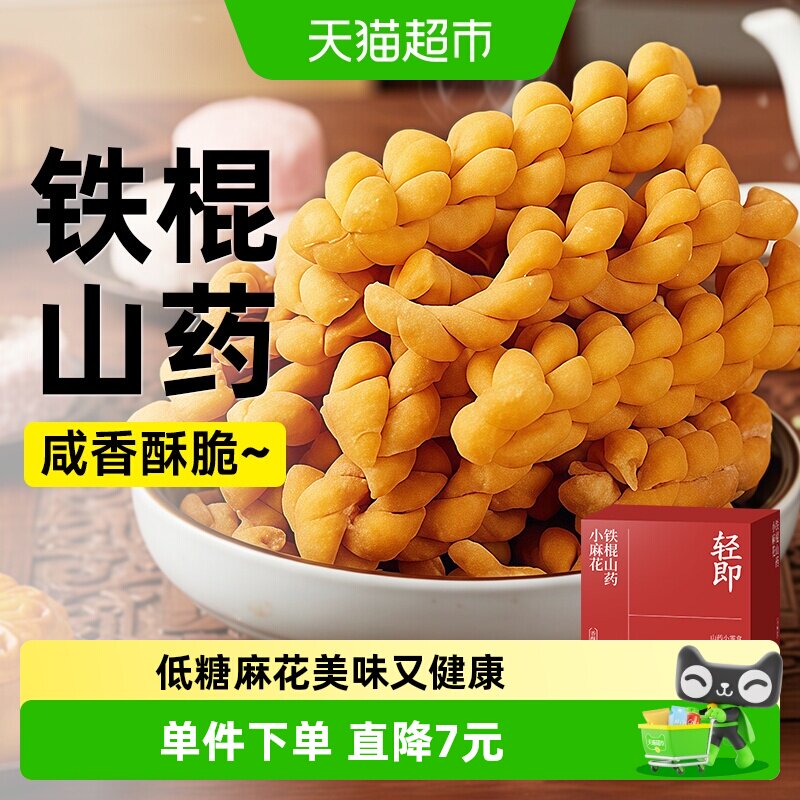 低糖铁棍山药小麻花饼干香酥糖尿人老年人孕妇孕期健康零食品专用