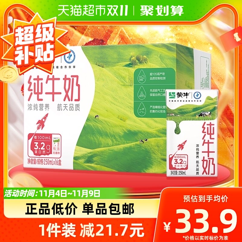 蒙牛纯牛奶全脂灭菌乳250ml*16盒/1箱学生营养早餐搭配优质乳蛋白使用感如何?