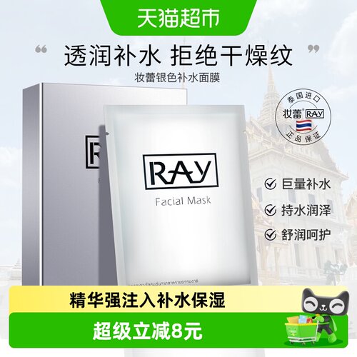 Ray妆蕾补水泰国面膜10片×1组