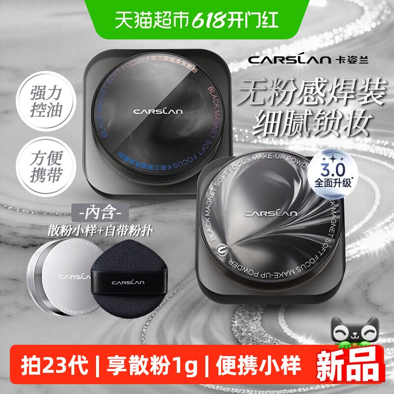 卡姿兰3.0黑磁散粉定补妆遮瑕控油持久不脱妆持妆不卡粉大牌正品