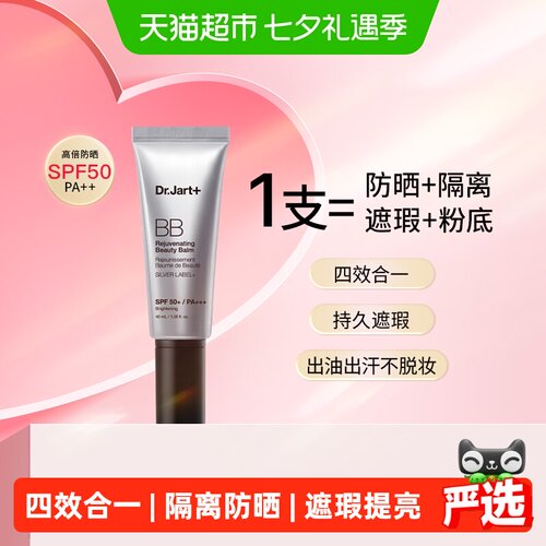 蒂佳婷银管BB霜SPF50遮瑕40ml