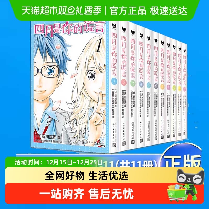 任选】四月是你的谎言1-12漫画书全套12终曲简体中文版新川直司