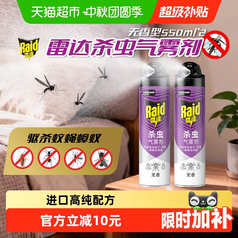 雷达杀虫剂A级药效广角度速喷图片