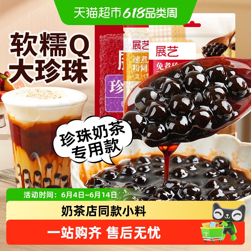 展艺珍珠粉圆黑糖珍珠网红奶茶店专用手工配料芋圆椰果烘焙原材料