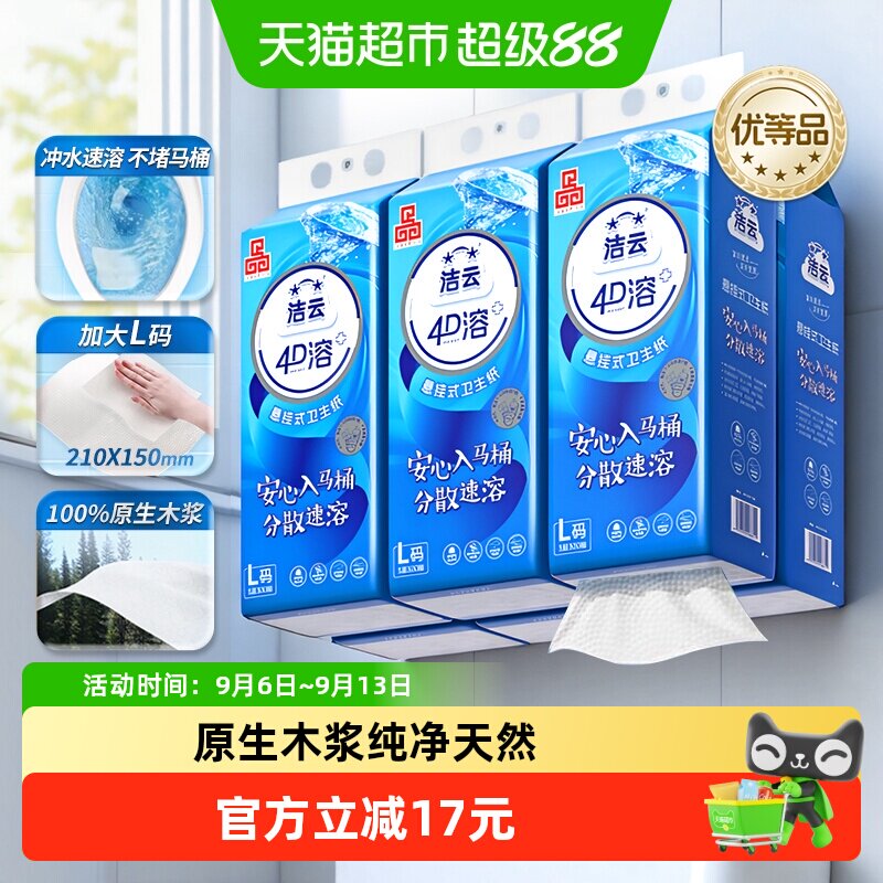 洁云安心入马桶抽纸300抽*6提图片