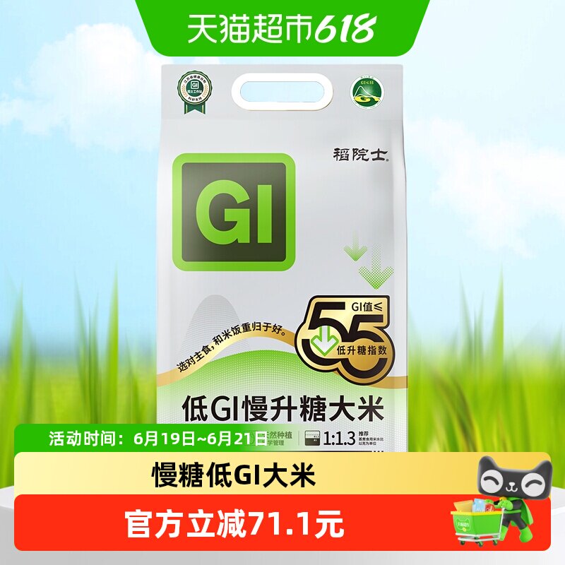 稻院士低GI慢升糖