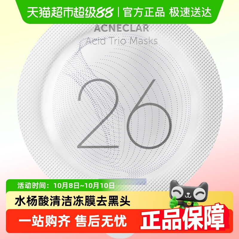 毕生之研基础冻膜去黑头