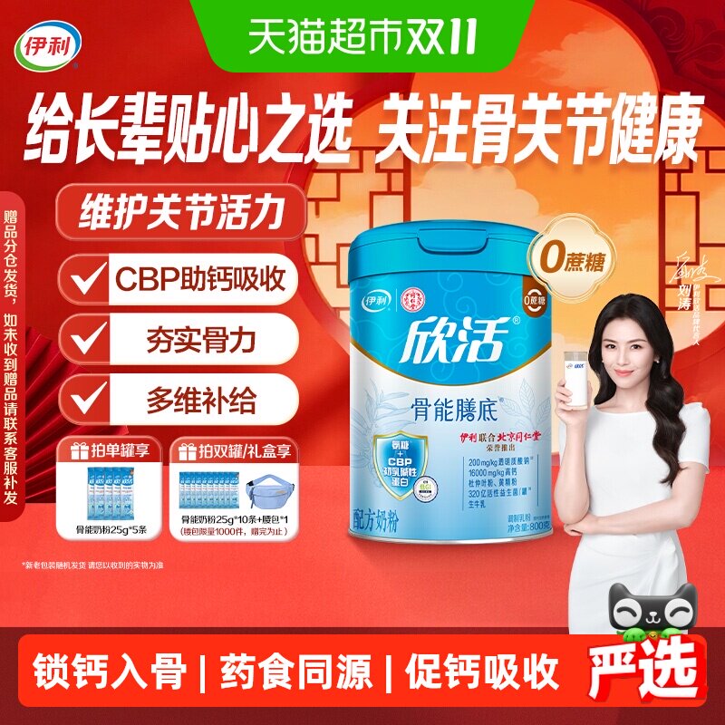 伊利同仁堂联名欣活中老年高钙骨能膳底牛奶粉高钙初乳碱性蛋白