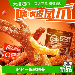 百草味虎皮凤爪卤香味休闲零食鸡爪鸡肉小吃夜宵卤香味