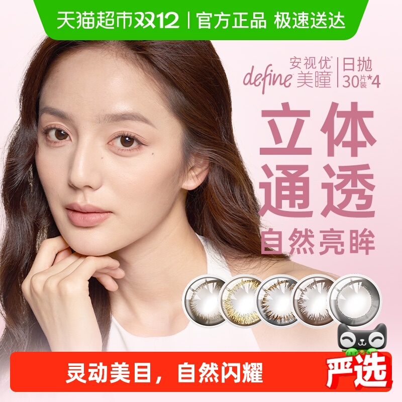 强生彩色日抛隐形眼镜