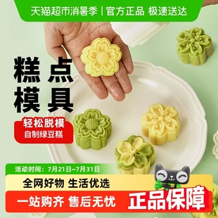 家用2025新款 展艺绿豆糕樱花模具手压式 冰皮月饼烘焙辅食工具