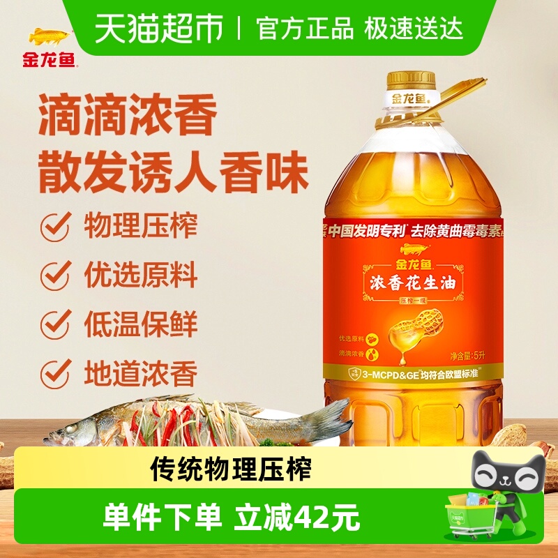 金龙鱼浓香型花生油