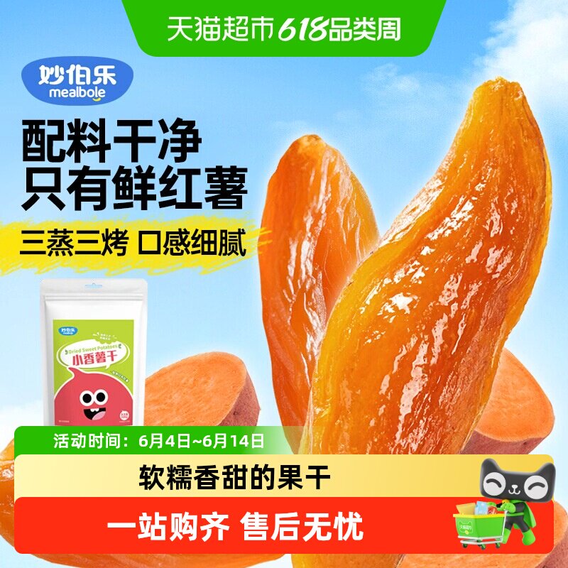妙伯乐儿童红薯干软糯去皮倒蒸地瓜干小香薯干苹果干火龙果干零食