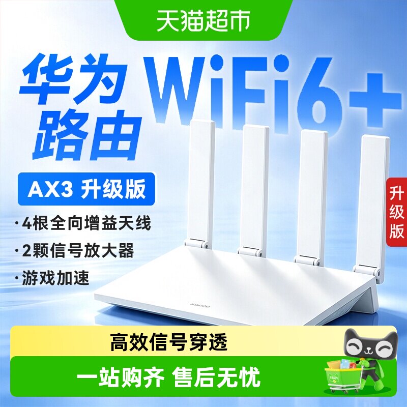 华为wifi6路由器AX3Pro千兆家用高速ax2pro千兆双频全屋覆盖WiFi