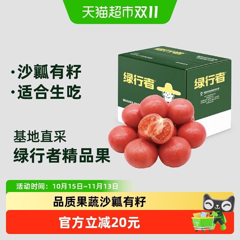 GREER绿行者普罗旺斯沙瓤西红柿