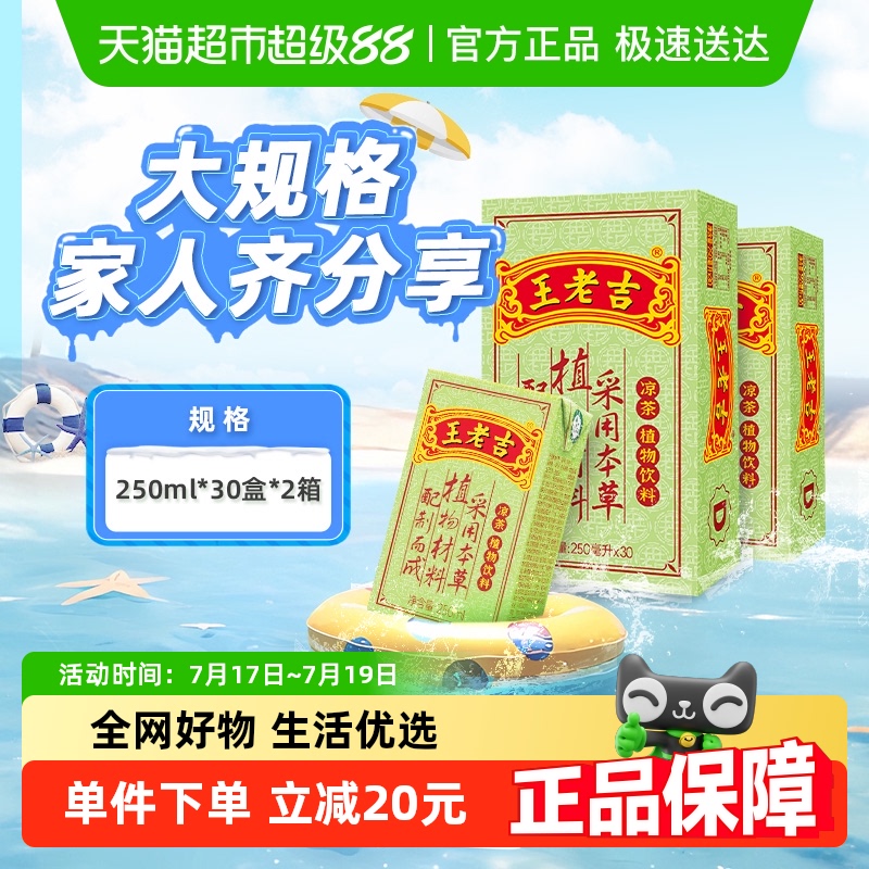 中华老字号王老吉绿盒凉茶60盒
