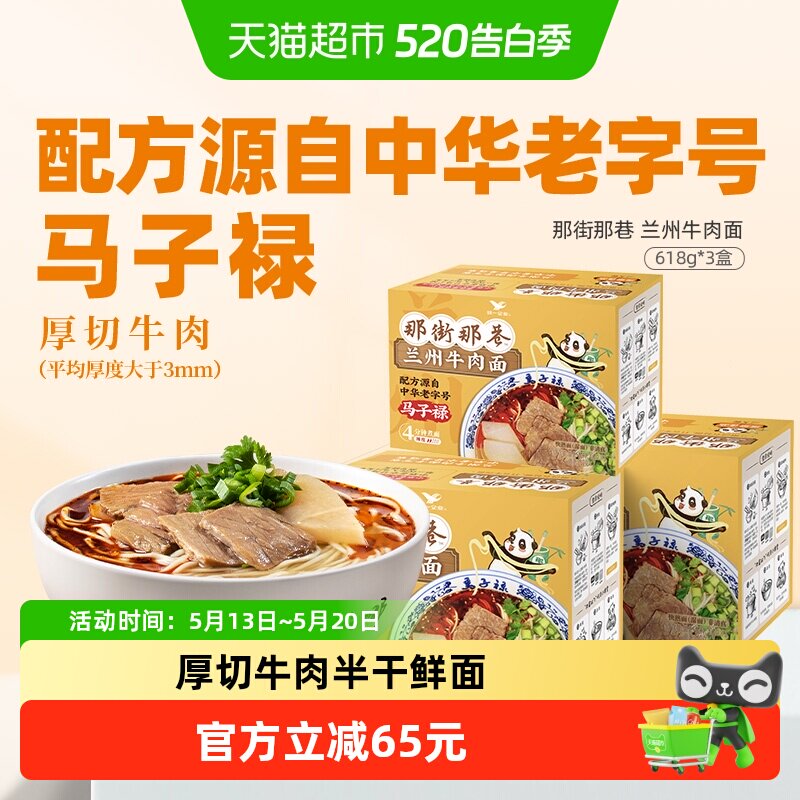 统一那街那巷煮面兰州牛肉面618g*3盒囤货组合方便鲜面拉面