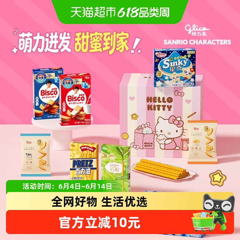 格力高x三丽鸥萌友缤纷礼盒
